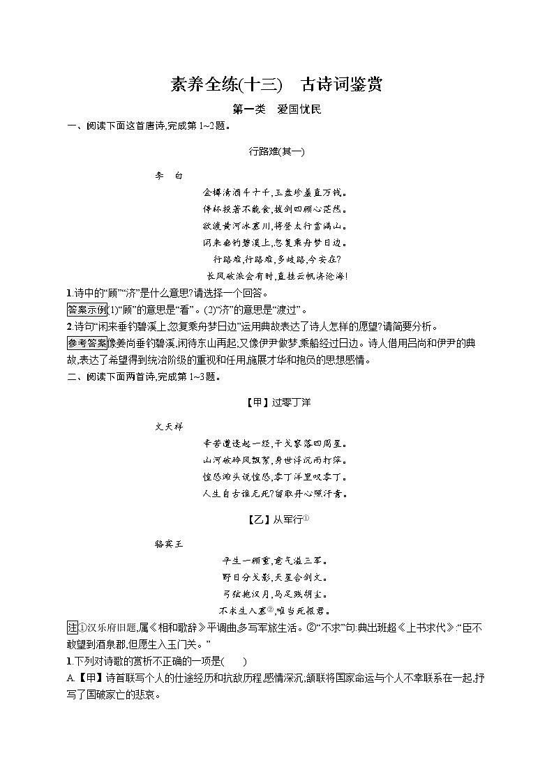 素养全练(十三)　古诗词鉴赏第1页