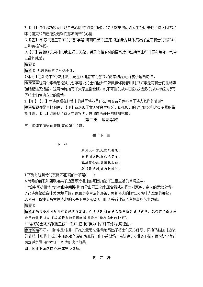 素养全练(十三)　古诗词鉴赏第2页