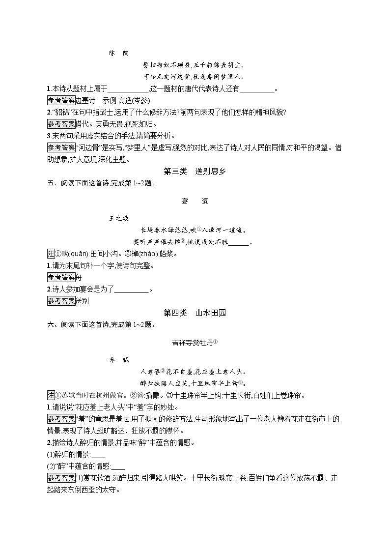 素养全练(十三)　古诗词鉴赏第3页