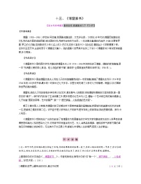 十三、《傅雷家书》