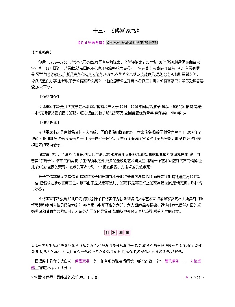 十三、《傅雷家书》 教案01