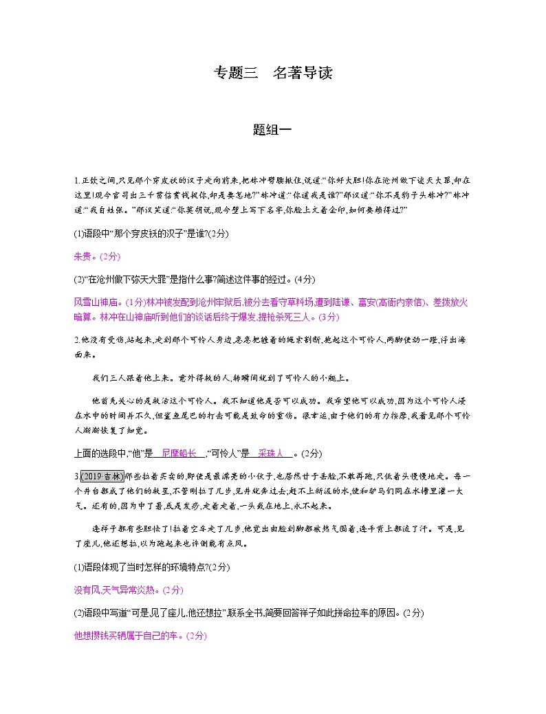 专题三　名著导读01