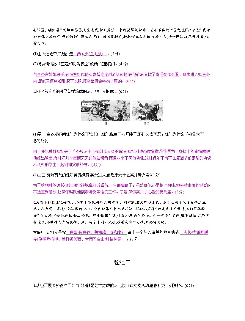 专题三　名著导读02