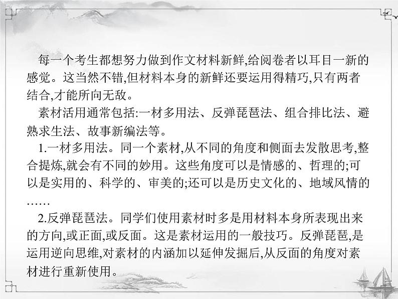中考语文第三模块作文素材活用五原则 课件02