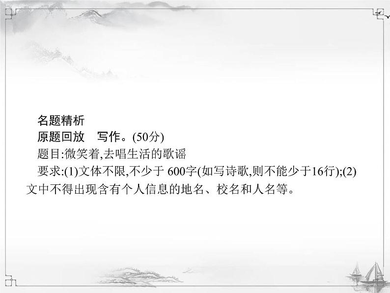 中考语文第三模块作文素材活用五原则 课件04