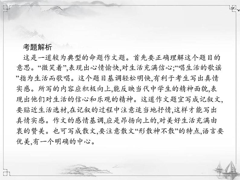 中考语文第三模块作文素材活用五原则 课件05