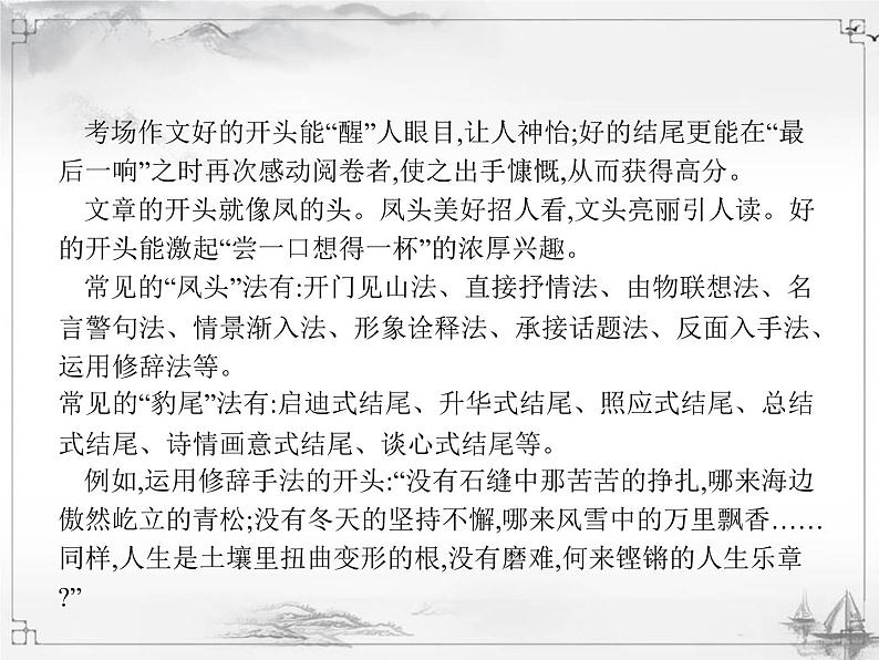 中考语文第三模块作文凤头豹尾七八谈 课件02