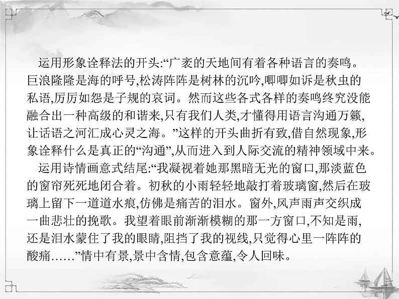 中考语文第三模块作文凤头豹尾七八谈 课件03