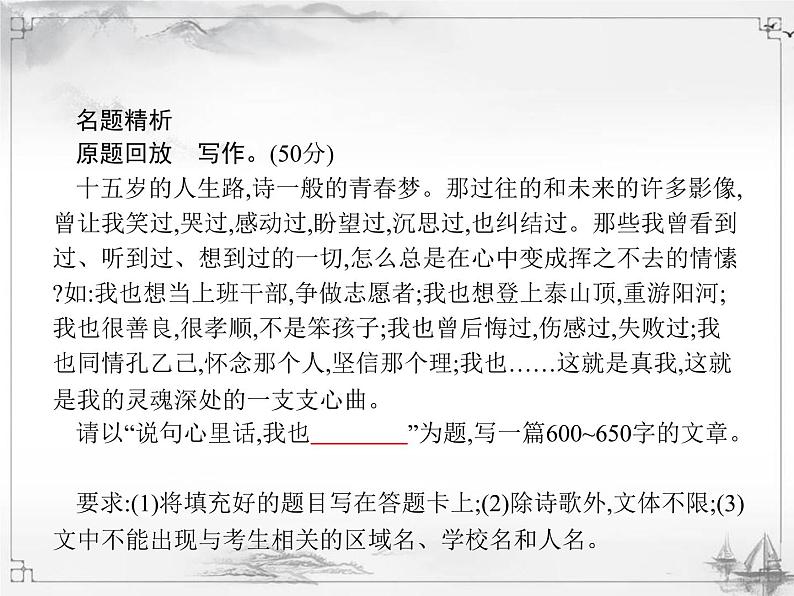 中考语文第三模块作文凤头豹尾七八谈 课件04