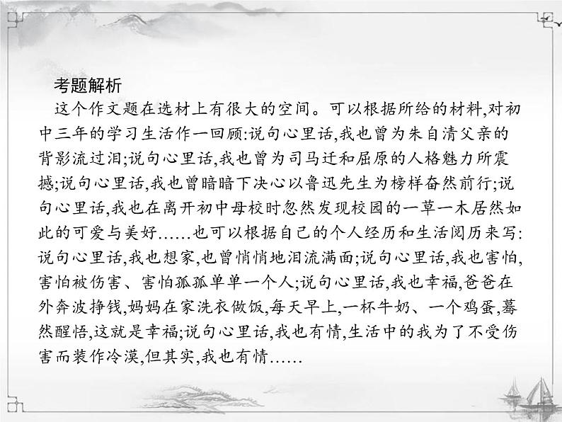 中考语文第三模块作文凤头豹尾七八谈 课件05