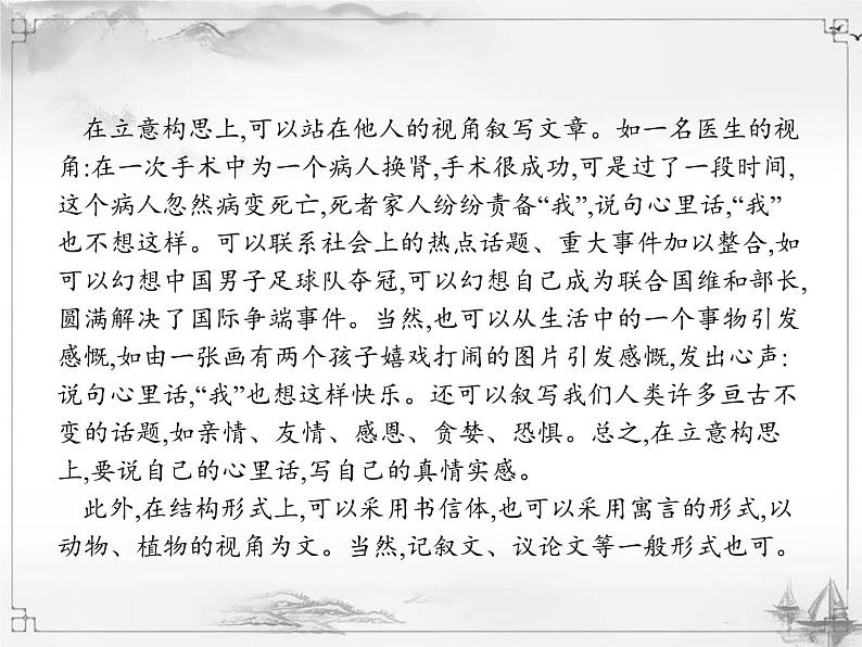 中考语文第三模块作文凤头豹尾七八谈 课件06