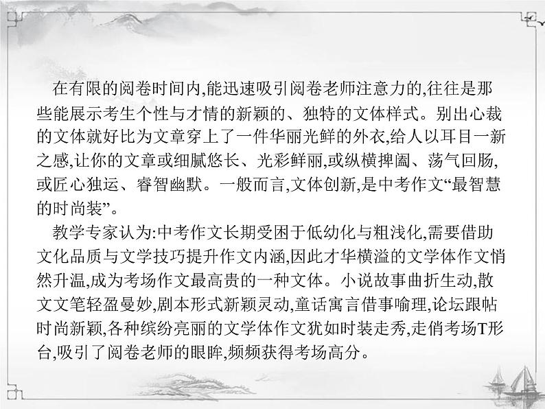 中考语文第三模块作文六个角度谈创新 课件02