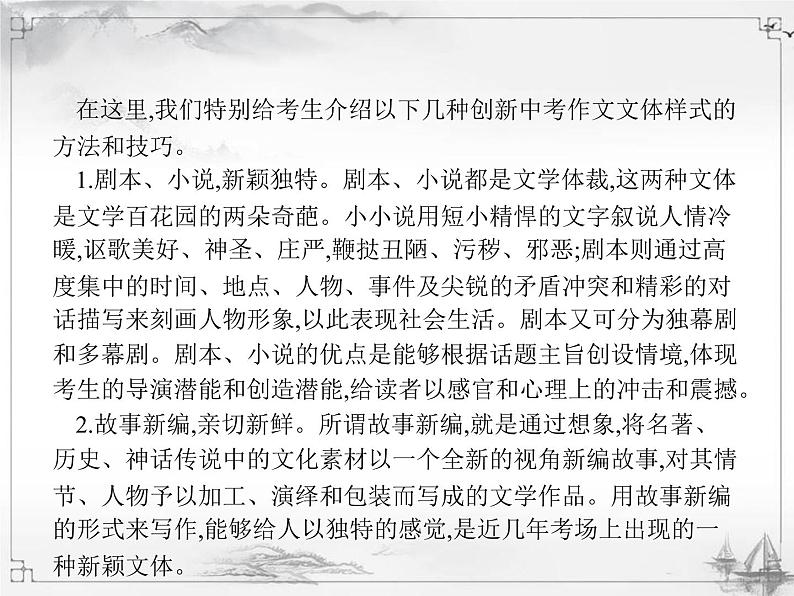中考语文第三模块作文六个角度谈创新 课件03