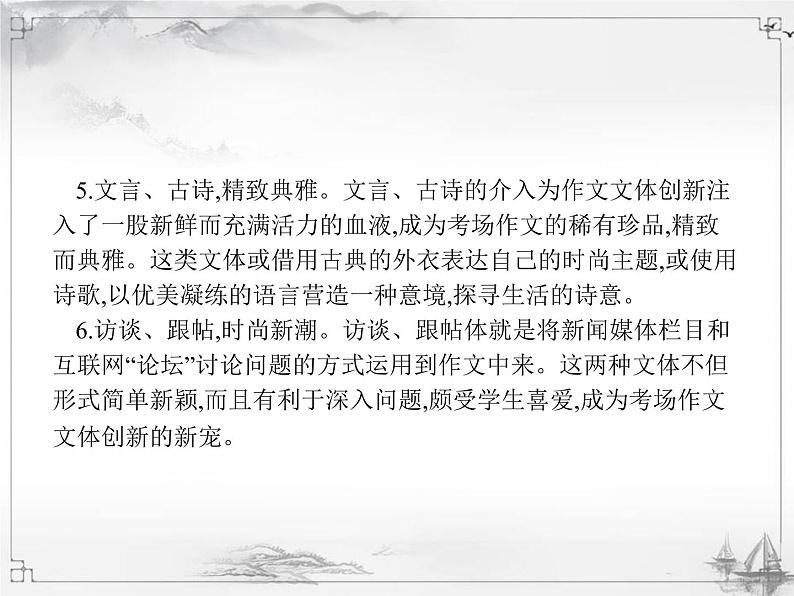中考语文第三模块作文六个角度谈创新 课件05