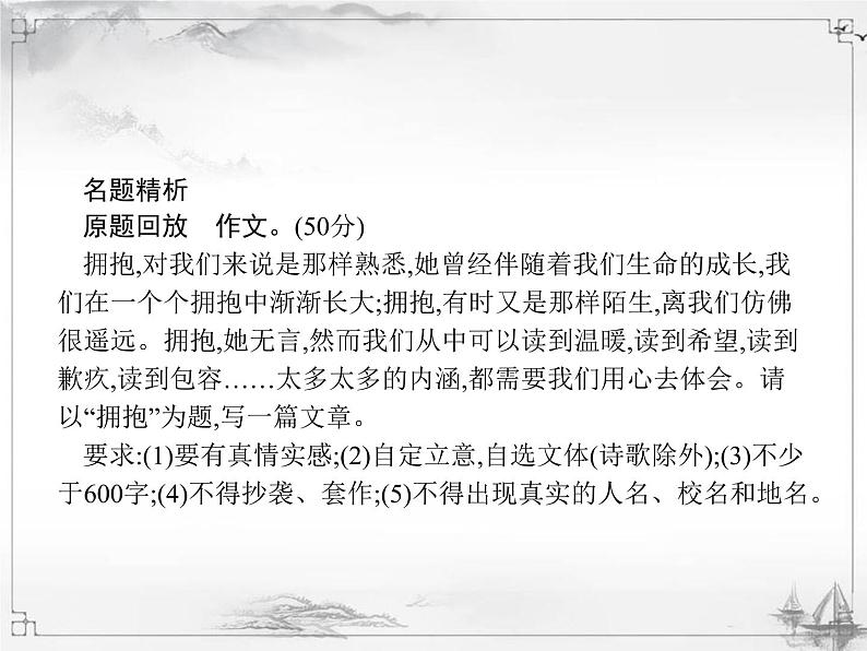 中考语文第三模块作文六个角度谈创新 课件06