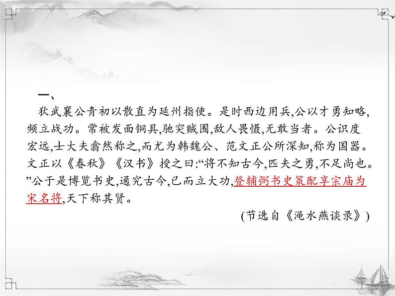 中考语文第二模块阅读课外文言文阅读 课件02