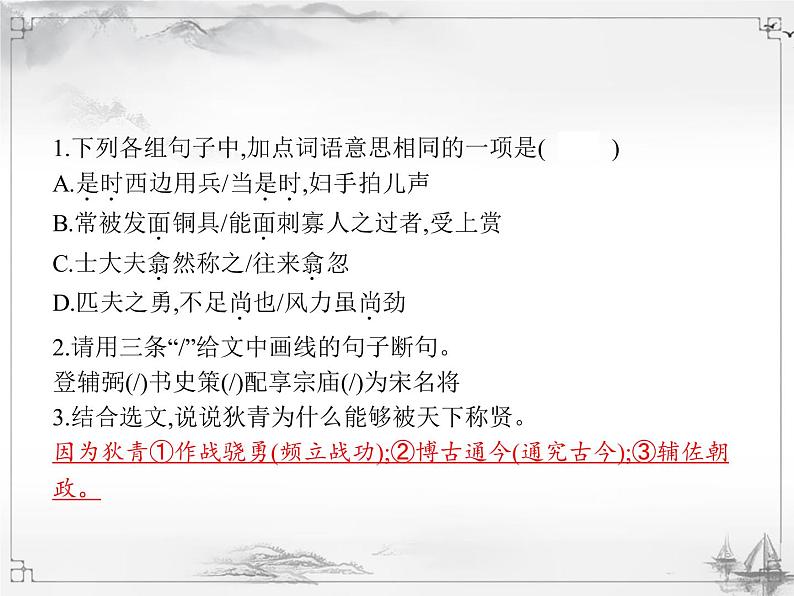 中考语文第二模块阅读课外文言文阅读 课件03
