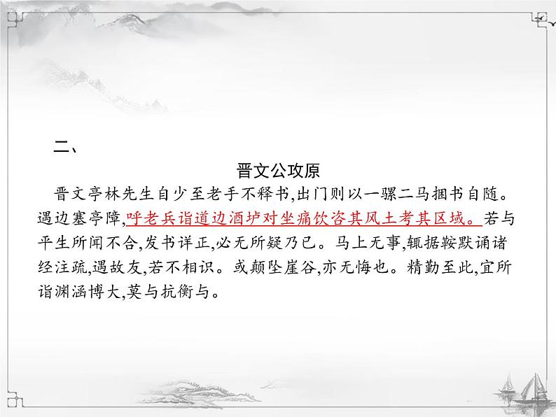 中考语文第二模块阅读课外文言文阅读 课件04