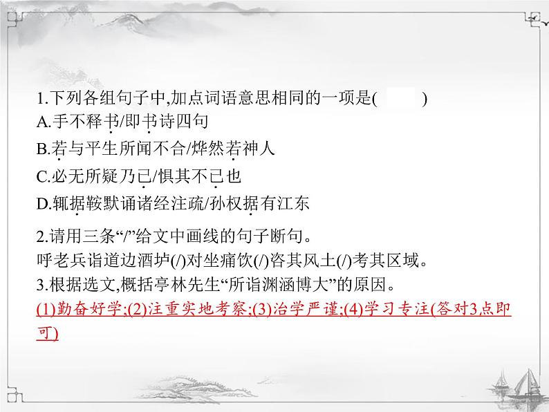 中考语文第二模块阅读课外文言文阅读 课件05