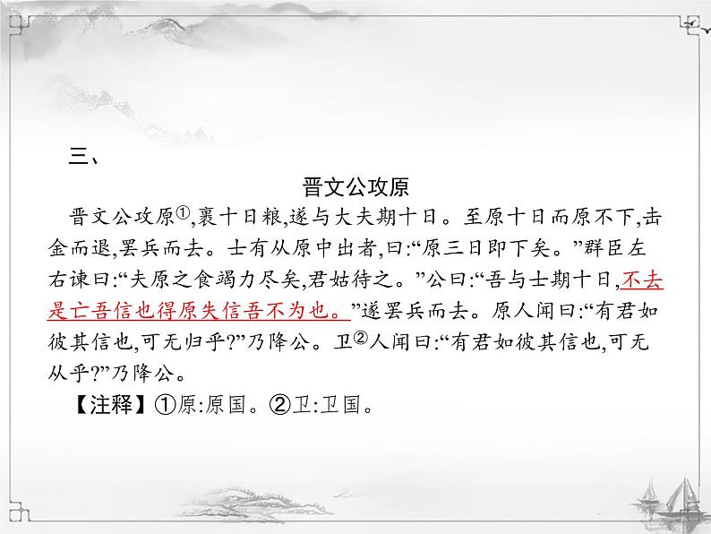 中考语文第二模块阅读课外文言文阅读 课件06