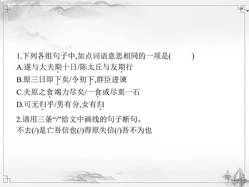 中考语文第二模块阅读课外文言文阅读 课件07