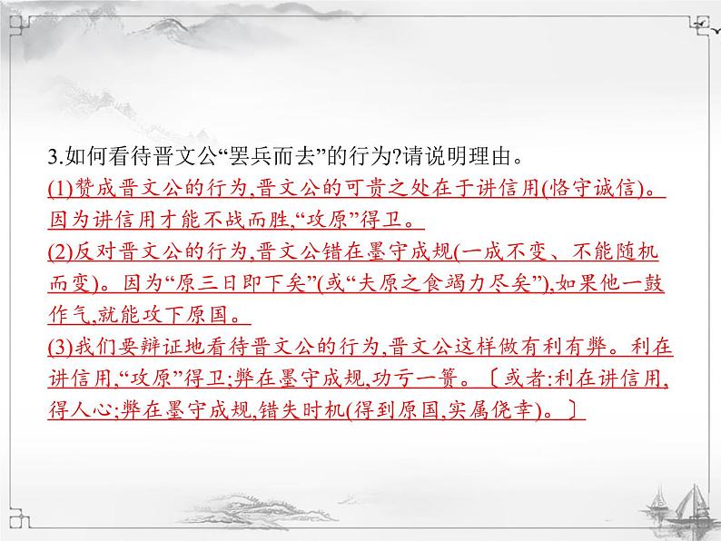 中考语文第二模块阅读课外文言文阅读 课件08