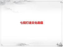 中考语文第三模块作文七招打造文化底蕴