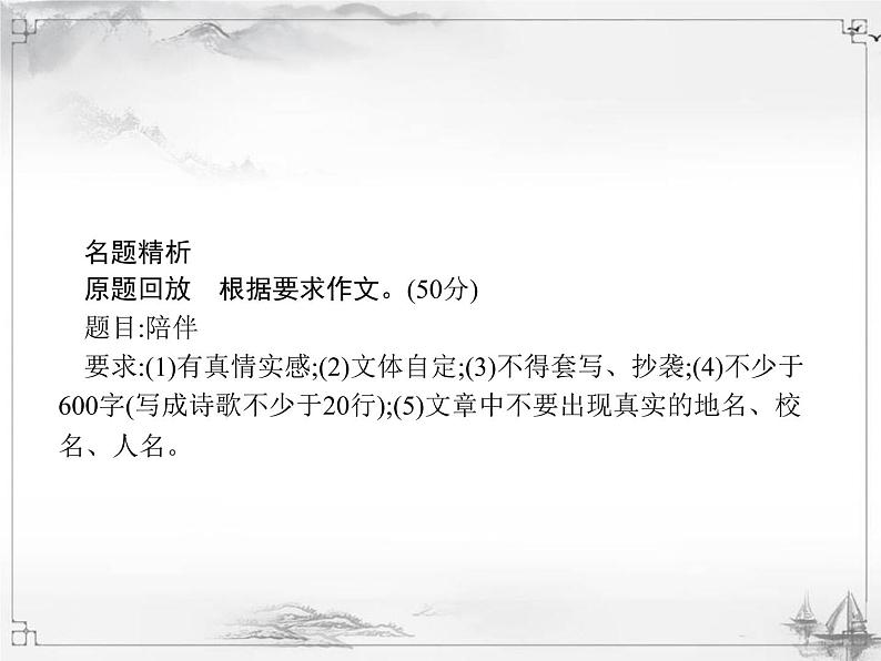 中考语文第三模块作文七招打造文化底蕴 课件04