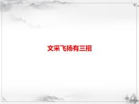 中考语文第三模块作文文采飞扬有三招