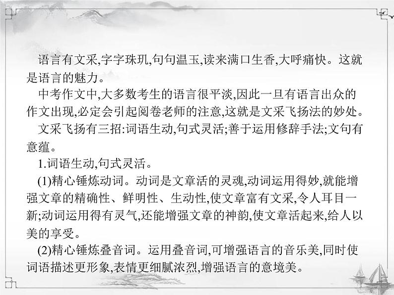 中考语文第三模块作文文采飞扬有三招 课件02