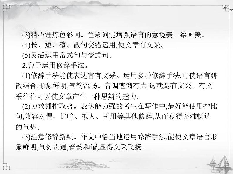 中考语文第三模块作文文采飞扬有三招 课件03