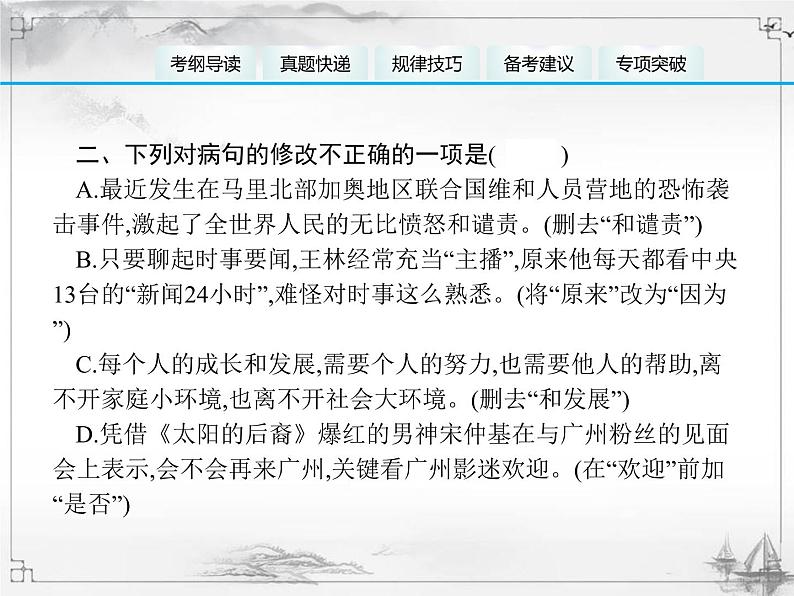 中考语文第一模块基础病句辨析与修改 课件03