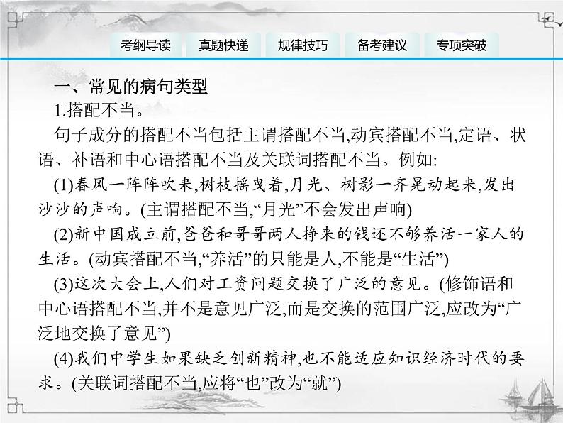 中考语文第一模块基础病句辨析与修改 课件05