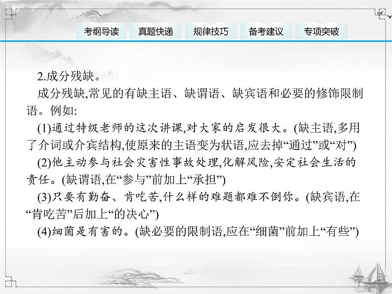 中考语文第一模块基础病句辨析与修改 课件06