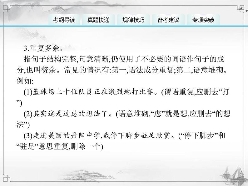 中考语文第一模块基础病句辨析与修改 课件07