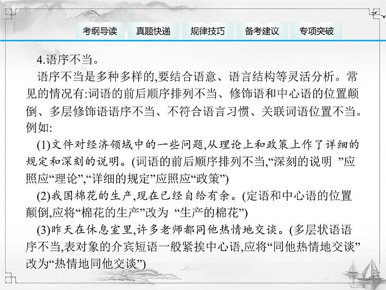 中考语文第一模块基础病句辨析与修改 课件08