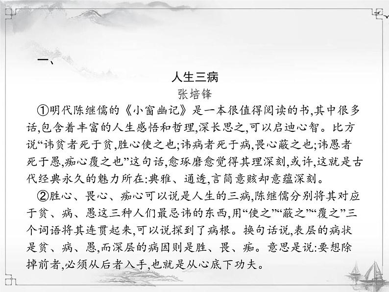中考语文第二模块阅读议论文阅读第2页