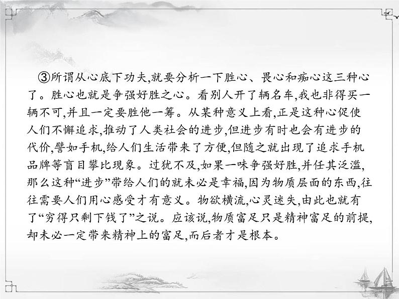 中考语文第二模块阅读议论文阅读第3页