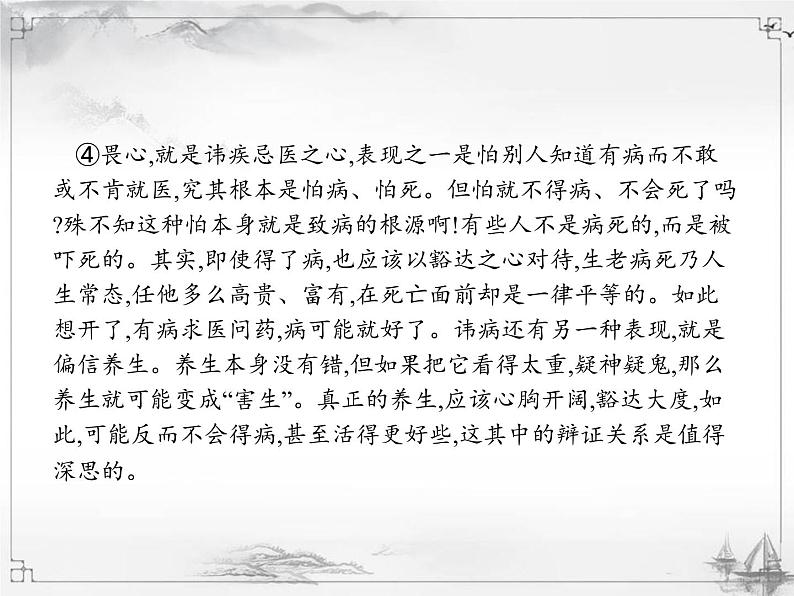 中考语文第二模块阅读议论文阅读第4页