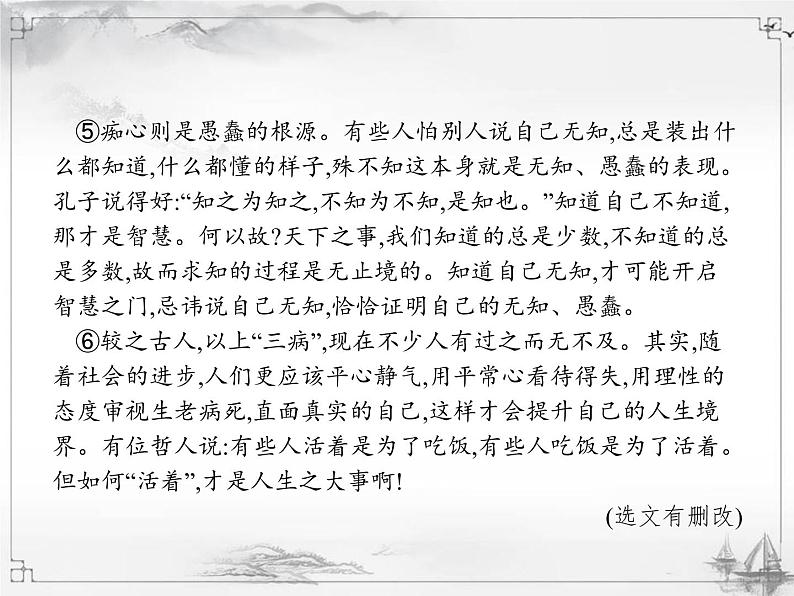 中考语文第二模块阅读议论文阅读第5页
