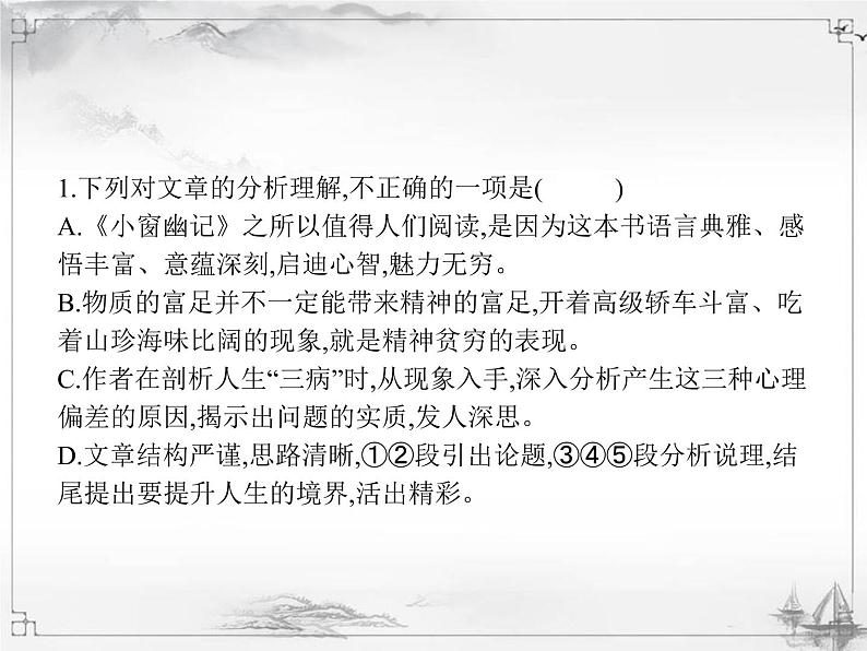 中考语文第二模块阅读议论文阅读第6页