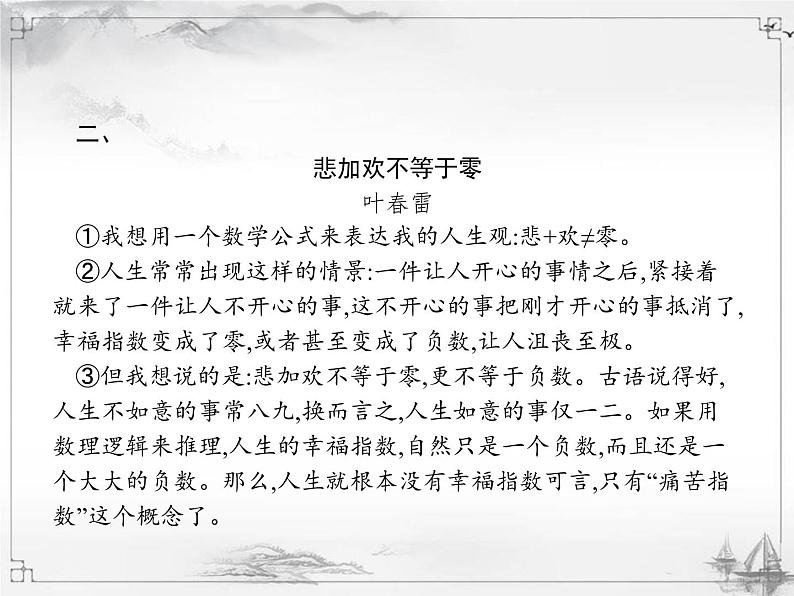 中考语文第二模块阅读议论文阅读第8页