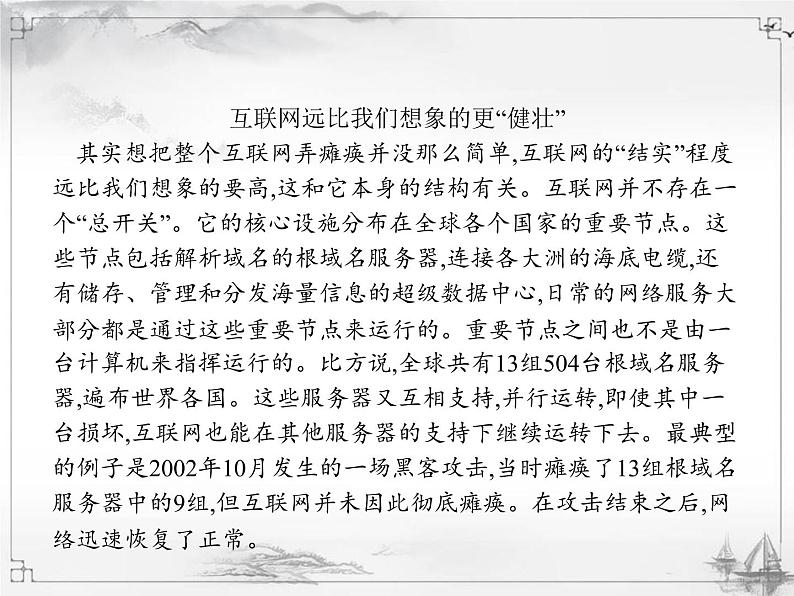 中考语文第二模块阅读说明文阅读第3页