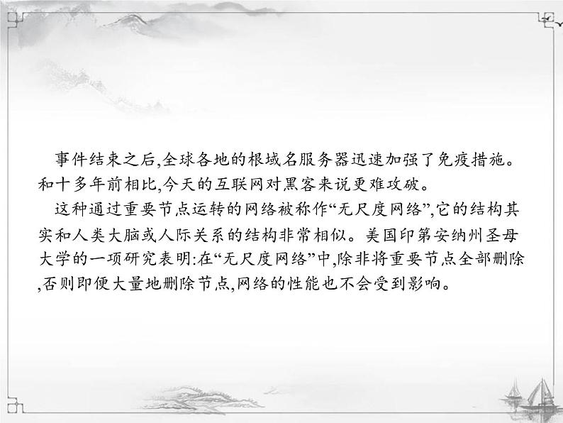 中考语文第二模块阅读说明文阅读第4页