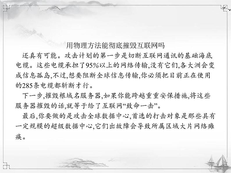 中考语文第二模块阅读说明文阅读第5页