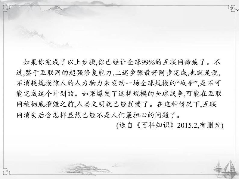 中考语文第二模块阅读说明文阅读第6页