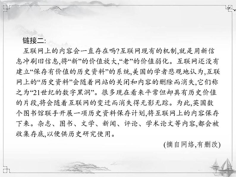 中考语文第二模块阅读说明文阅读第8页