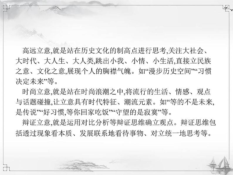 中考语文第三模块作文快速立意五法则 课件03