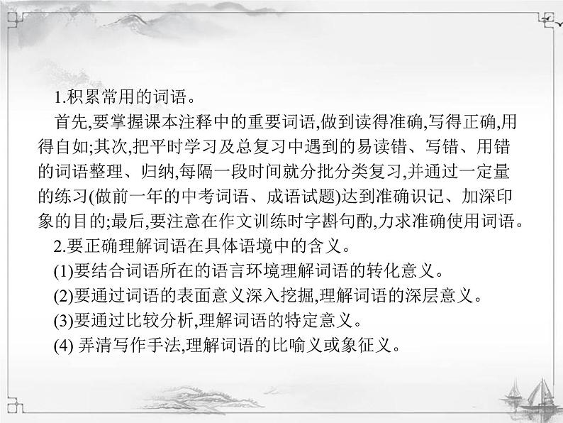 中考语文第一模块基础词语运用 课件05
