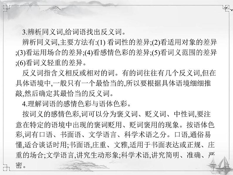 中考语文第一模块基础词语运用 课件06